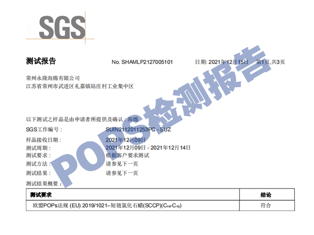 POPS汙（wū）染物檢測報（bào）告