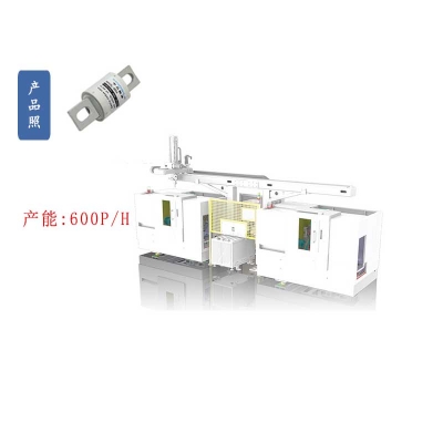 熔斷器自動組裝生產流水線（xiàn）